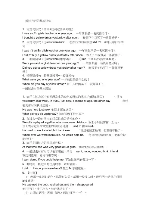 一般过去时的基本结构