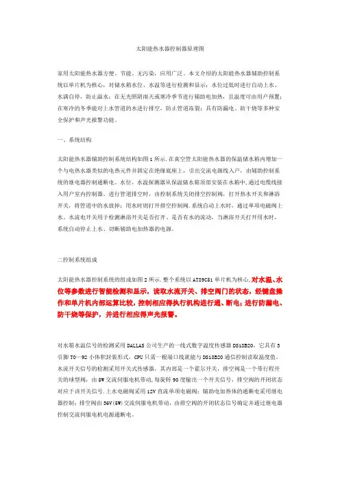 太阳能热水器控制器原理图