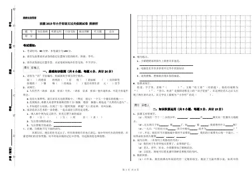 西藏2019年小升初语文过关检测试卷 附解析