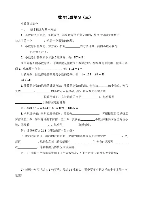 新北师大版五年级数学上册数与代数复习知识点汇总