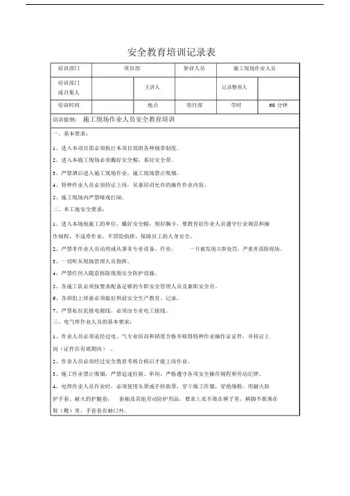 施工安全地教育培训记录表