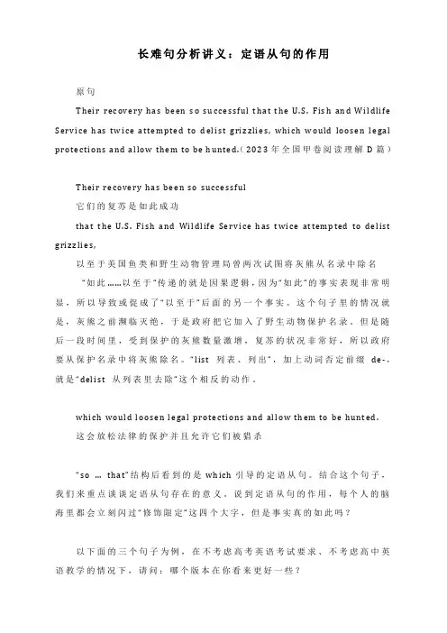 长难句分析讲义定语从句的作用-高三英语一轮复习