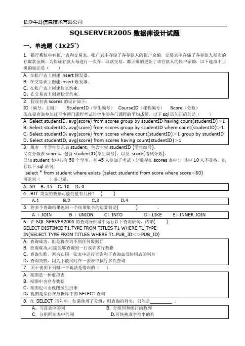 SQL SERVER 2005数据库设计试题及答案
