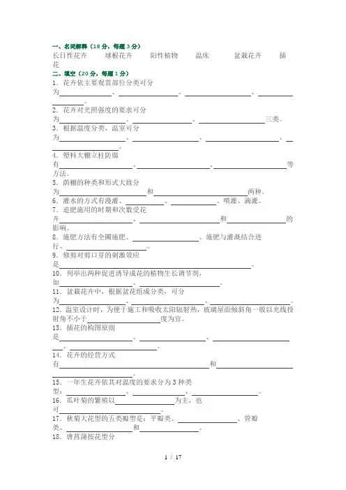花卉练习题(2)