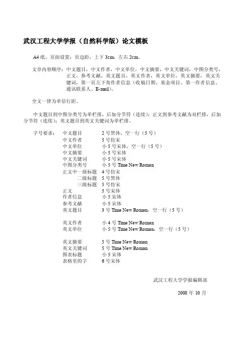 武汉工程大学学报（自然科学版）论文模板