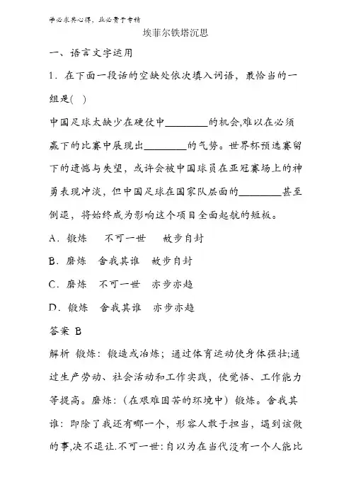 语文《中国现代诗歌散文欣赏》同步练习散文部分第四单元《埃菲尔铁塔沉思》含答案