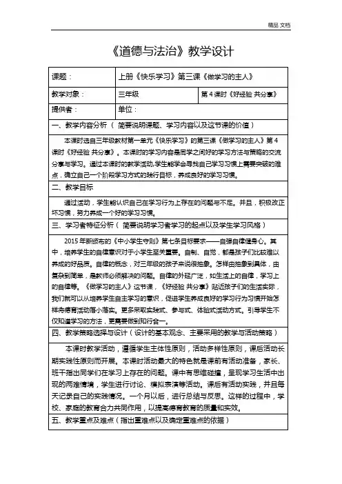 部编版三年级上册道德与法治教案《做学习的主人》