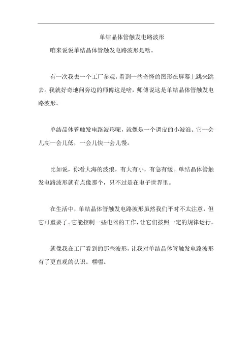 单结晶体管触发电路波形