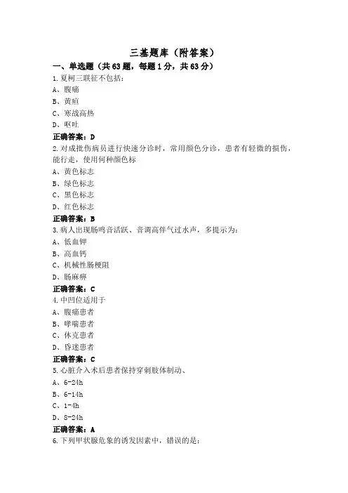 三基题库(附答案)