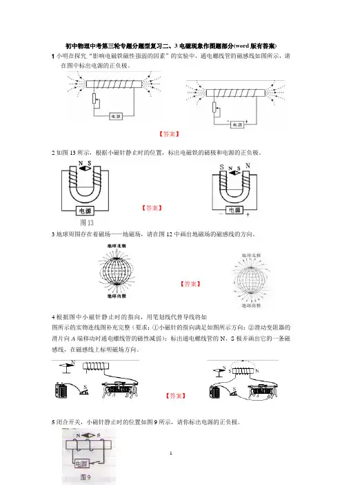 初中物理中考第三轮专题分题型复习二、3电磁现象作图题部分(word版有答案)