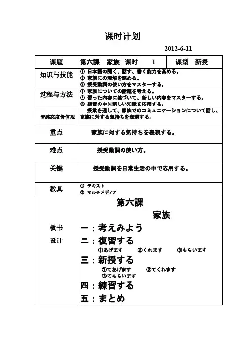 【VIP专享】高中日语必修二第六课