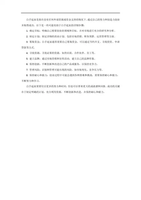 白手起家的详细步骤