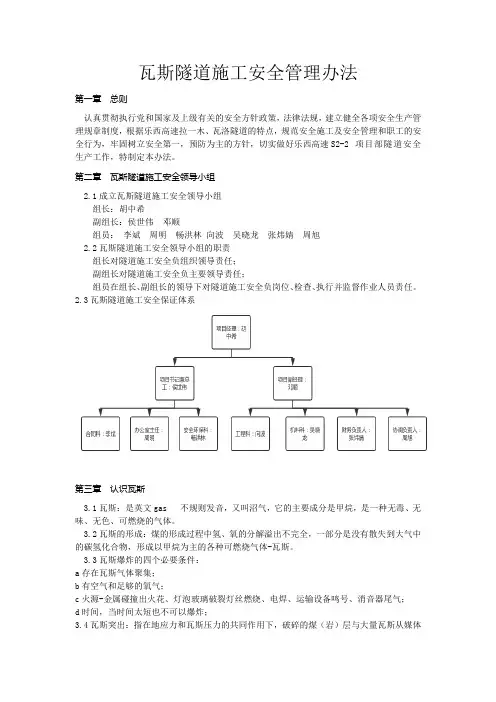 瓦斯隧道施工安全管理办法