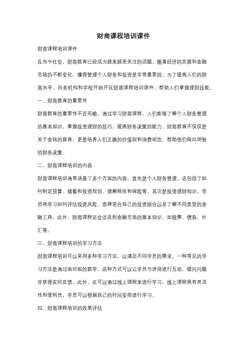 财商课程培训课件
