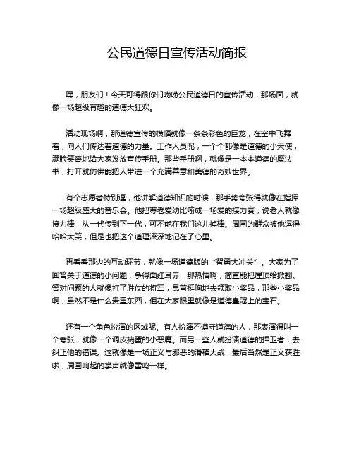 公民道德日宣传活动简报