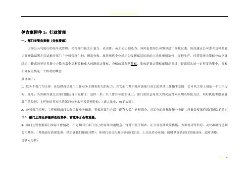 最经典的行政管理方案(策划)