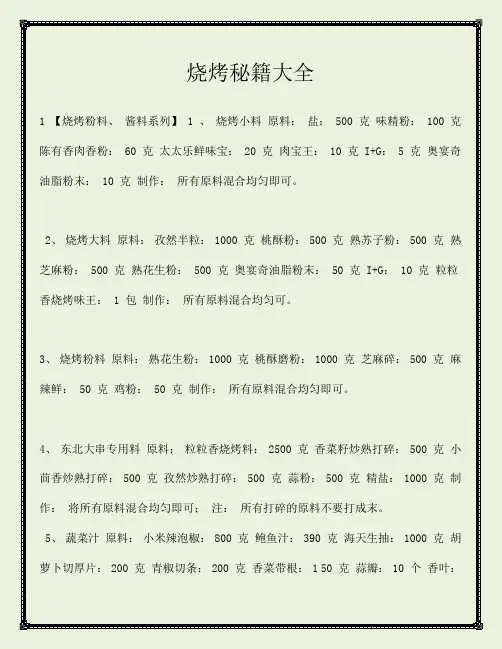 烧烤秘籍大全