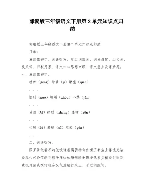 部编版三年级语文下册第2单元知识点归纳