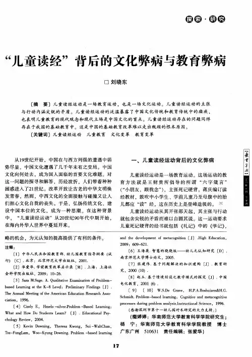 “儿童读经”背后的文化弊病与教育弊病