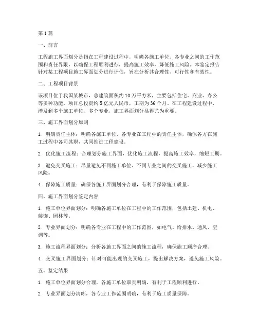 工程施工界面划分鉴定(3篇)