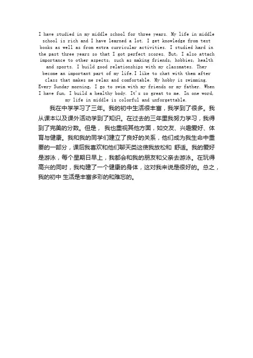 我的初中生活-英语作文带翻译