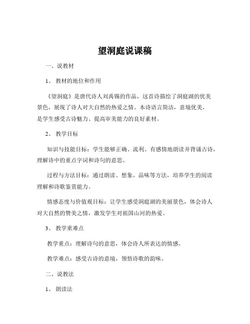 望洞庭说课稿