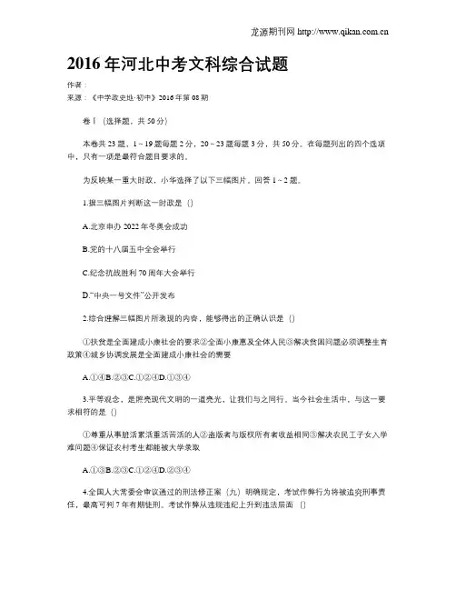 2016年河北中考文科综合试题