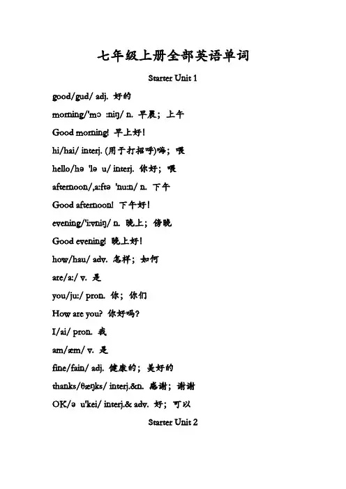 七年级上册全部英语单词
