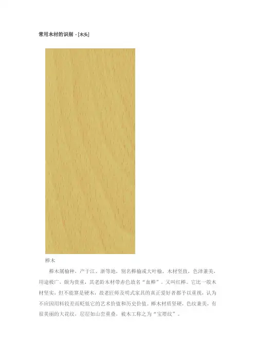 常用木材的识别