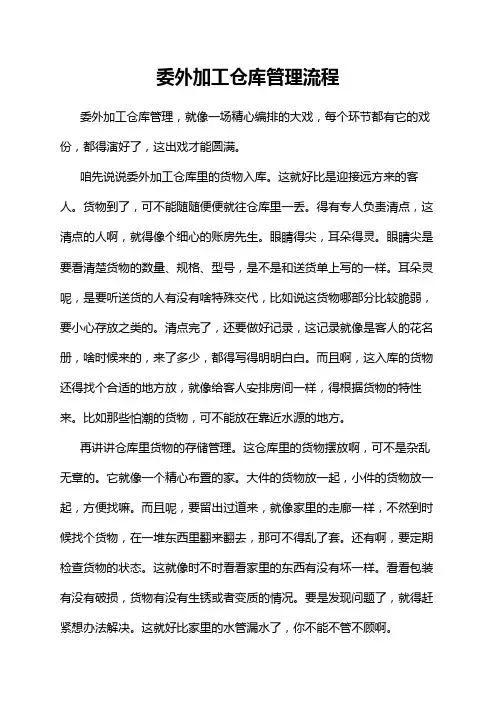 委外加工仓库管理流程