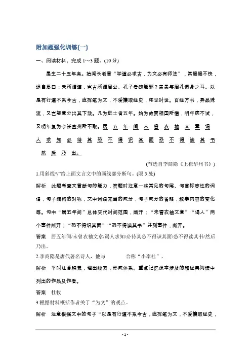 2020届江苏高考语文二轮复习专题突破训练：附加题强化训练(一) Word版含解析