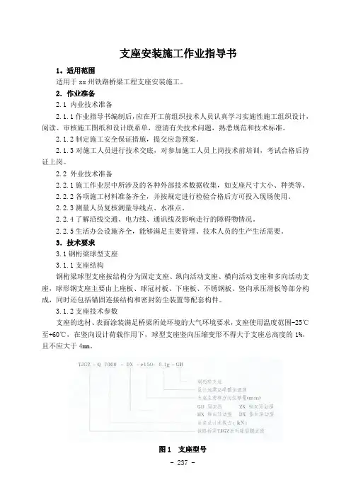 支座安装施工作业指导书