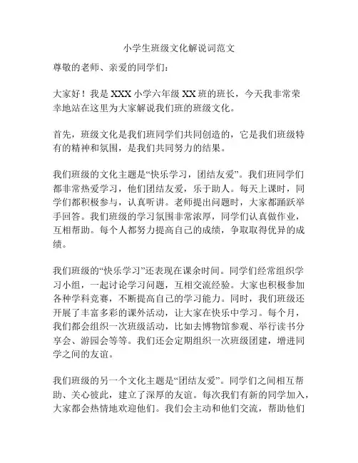 小学生班级文化解说词范文
