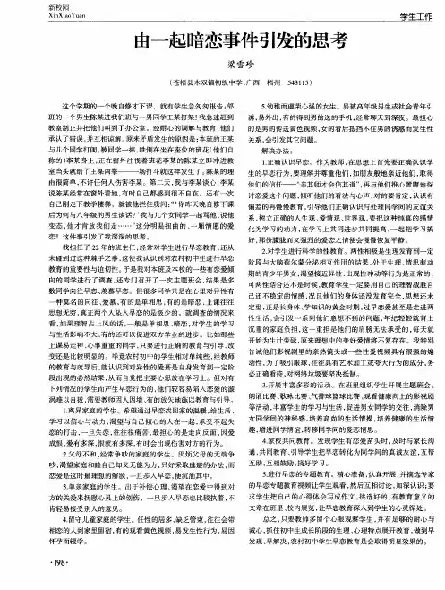 由一起暗恋事件引发的思考