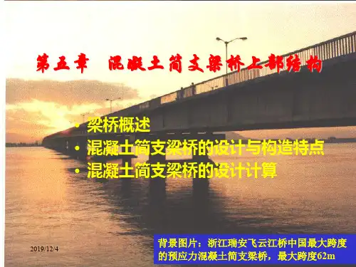 5-2简支梁构造