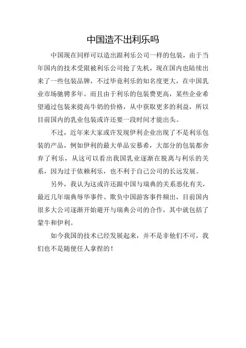 中国造不出利乐吗