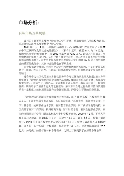 市场分析和竞争分析