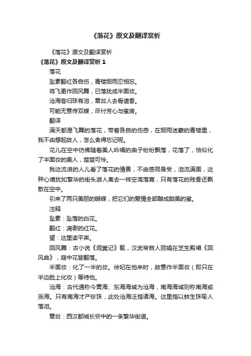 《落花》原文及翻译赏析