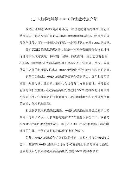 进口杜邦绝缘纸NOMEX的性能特点介绍