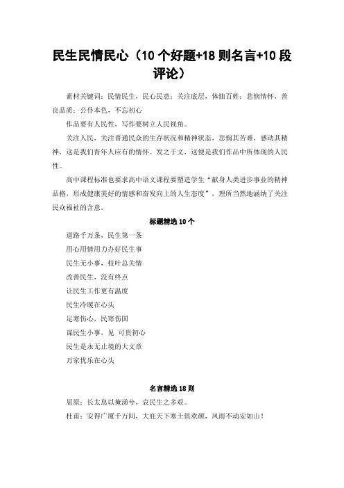 【热点素材】民生民情民心(10个好题+18则名言+10段评论)