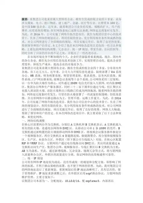 网络规划设计师作文模板_大型企业集团公司网络设计解决方案