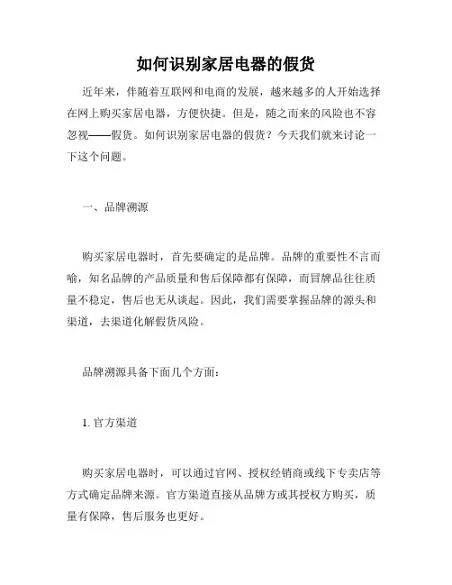 如何识别家居电器的假货