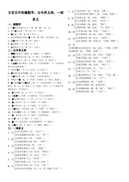 七年级下册文言文中的通假字