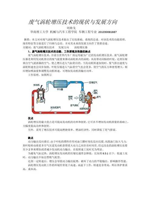 废气涡轮增压技术的现状与发展方向