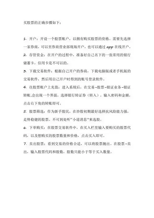 买股票的正确步骤