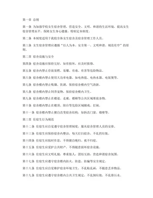 学校女生宿舍日常管理制度
