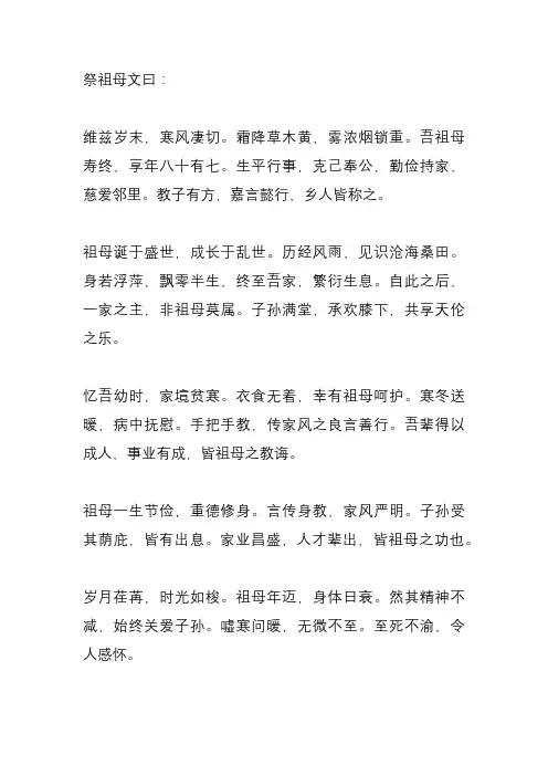 祭文祖母文言文