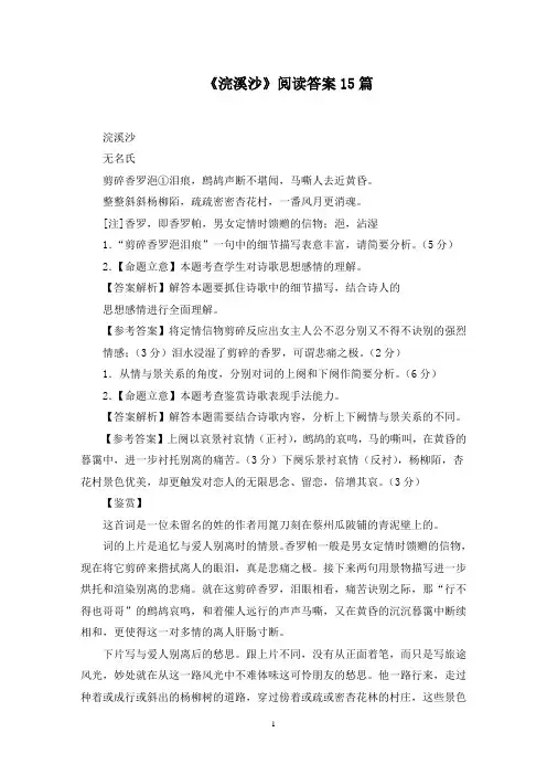 《浣溪沙》阅读答案范文精选