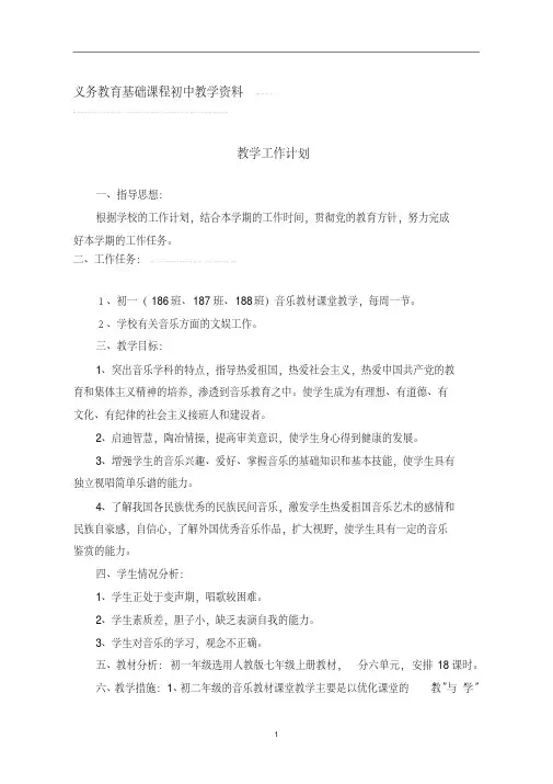 人教版七年级音乐下册全册教学设计