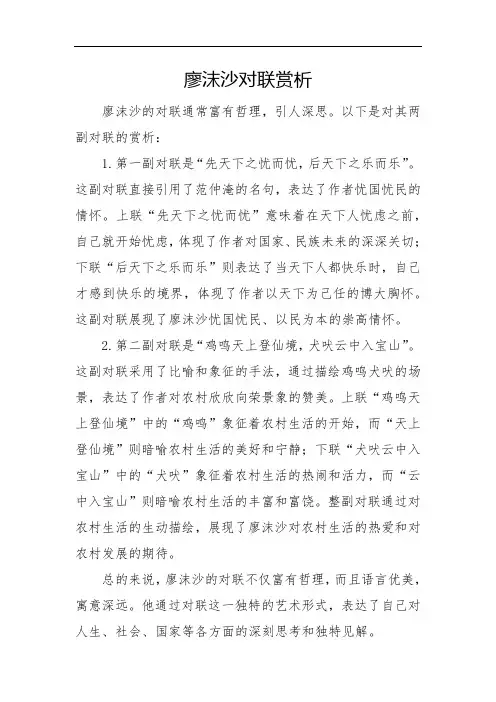 廖沫沙对联赏析